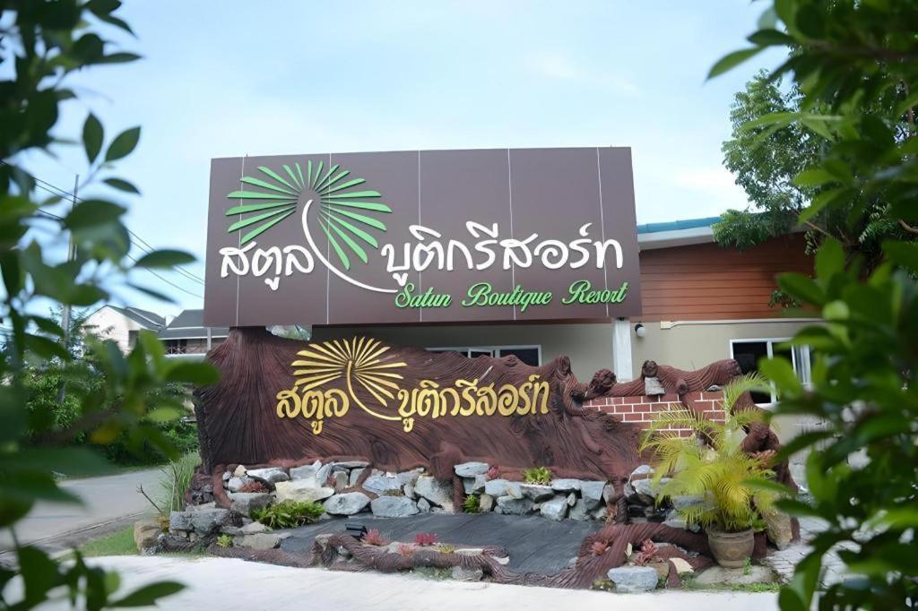 Satun Boutique Resort Exterior photo